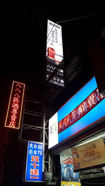 發發發菸酒專賣店