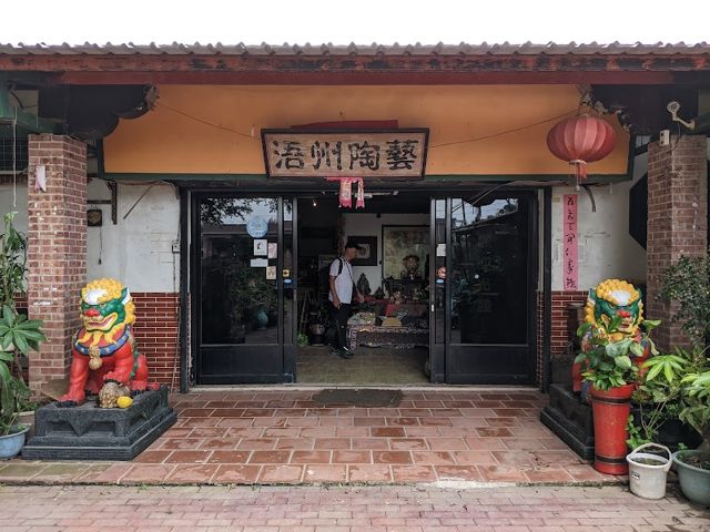 浯州陶藝工作坊