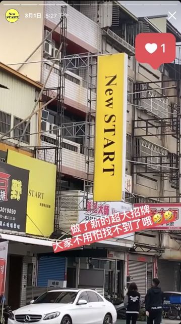 New START 美國精品服飾