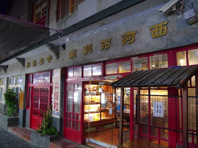 頂街工房