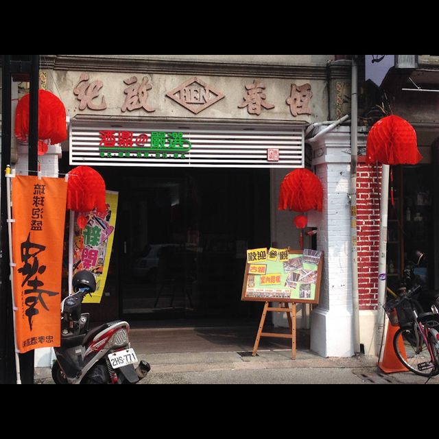 酒鼎菸酒 (鎮北店)