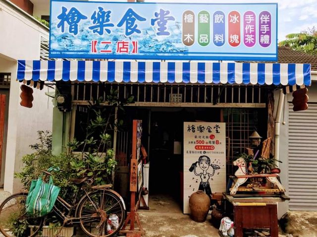 檜樂二店尋寶屋