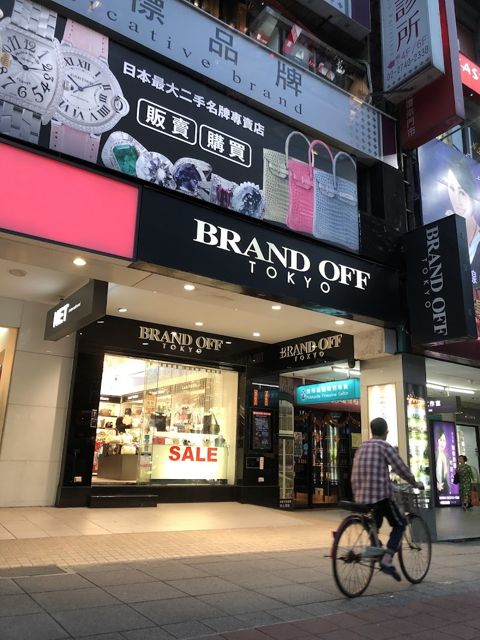 BrandOff 台北本店 別館