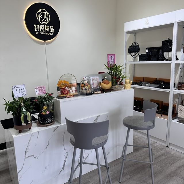 初悅精品