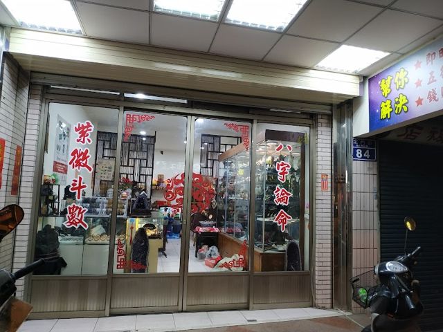 晶美玉器藝術坊
