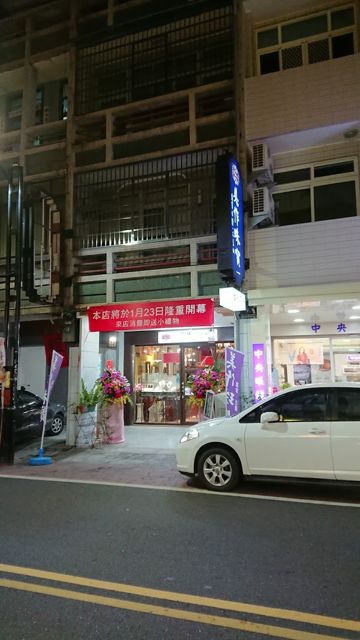 美作珠寶