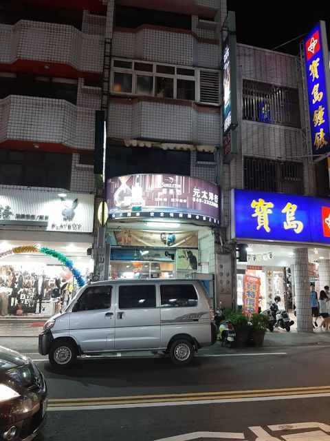 元太洋酒-草屯店