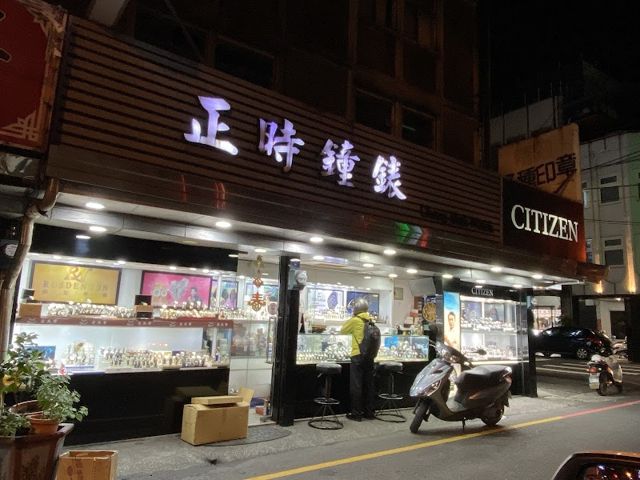 正時鐘錶