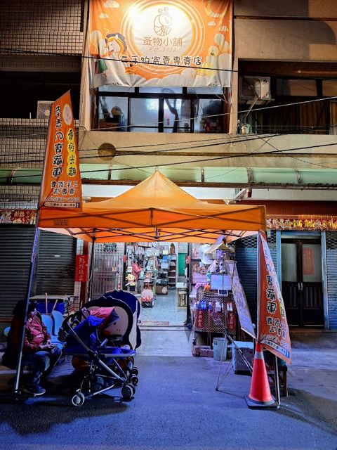 蚤物小舖
