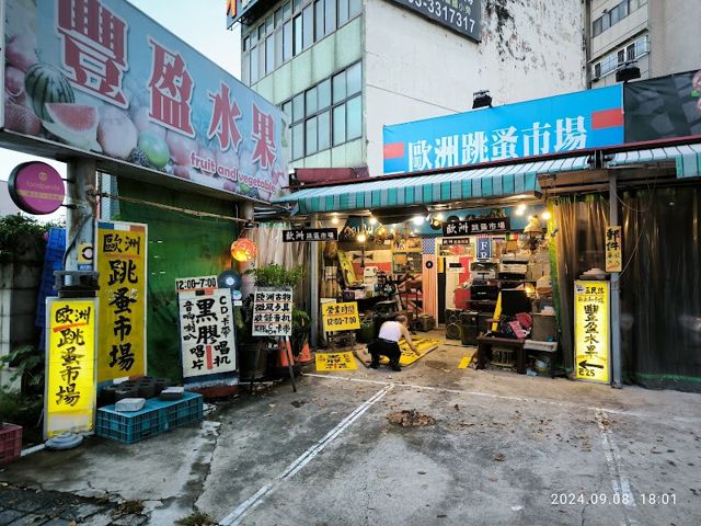 歐洲跳蚤市場