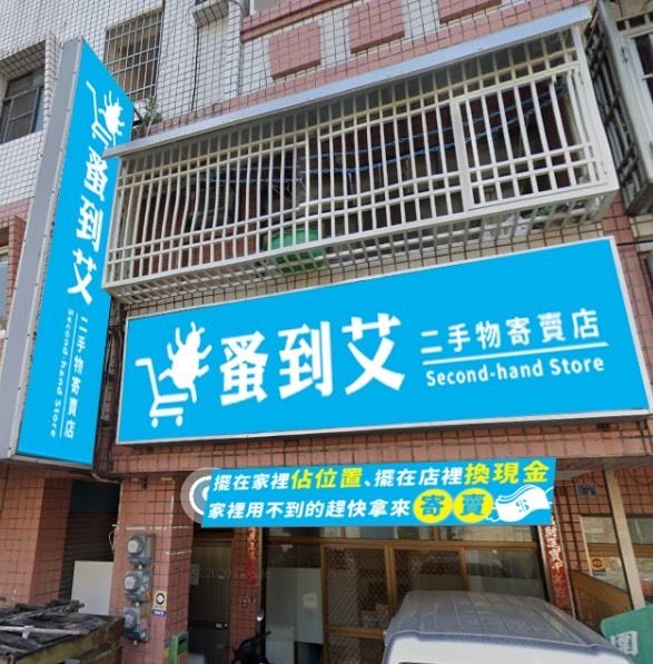 斗六蚤到艾