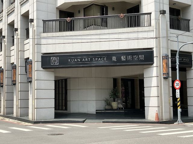 寬藝術空間