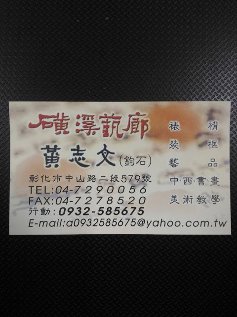磺溪藝廊
