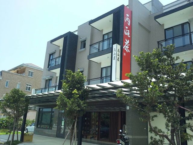 兩甌茶