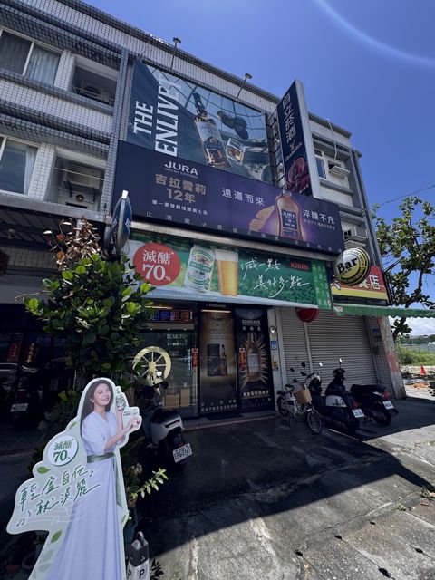 自立菸酒專賣店