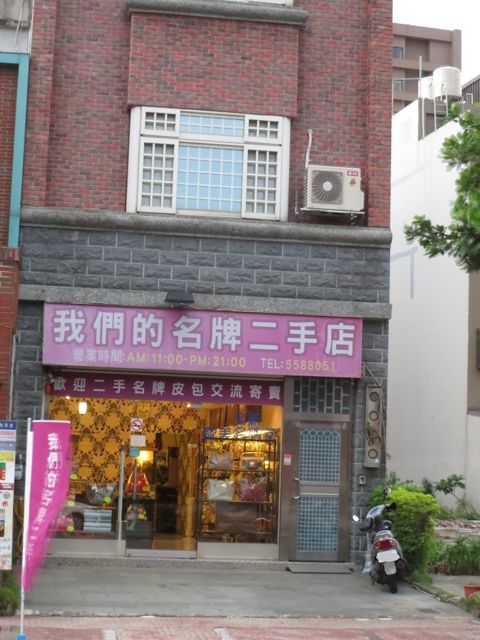 我們的名牌二手店(收購名牌包)線上估價Line ID🔍nancy1219