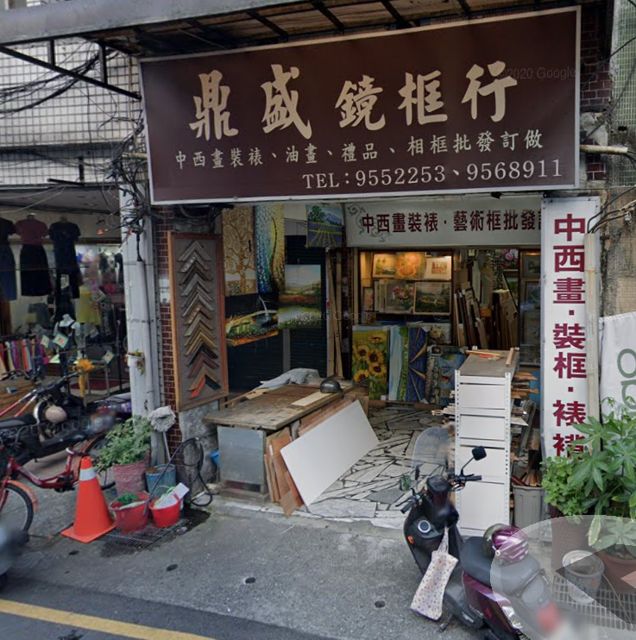 ✽鼎盛鏡框行 (畫廊)(畫框)(鏡子)(拚圖框)✽