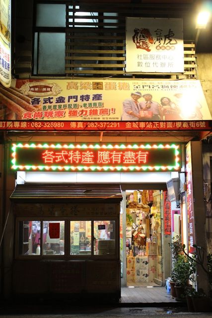 淳新特產店