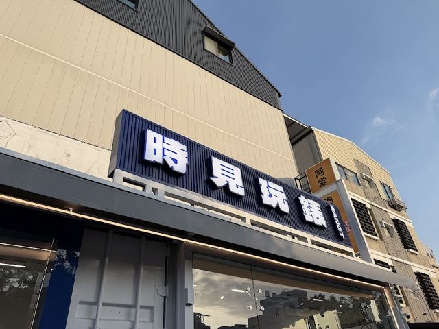 WANgT時見鐘錶-潮流時尚店