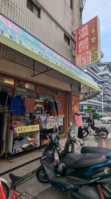溫馨屋二手物品店