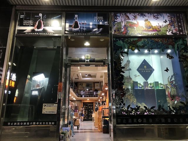 旭亨洋酒