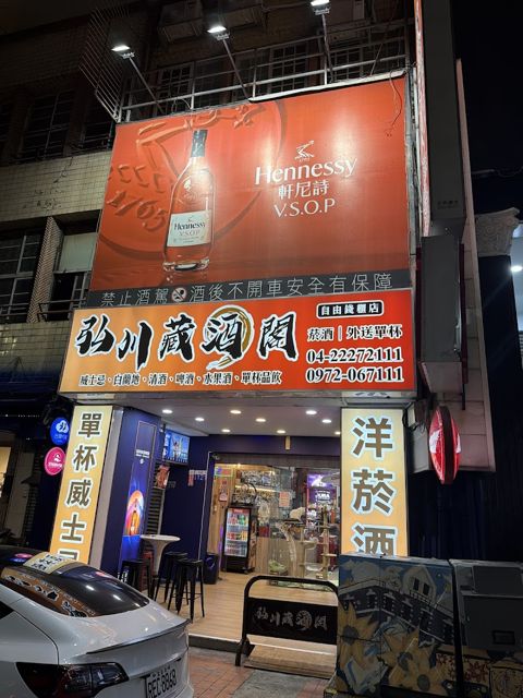 弘川藏酒閣自由錢櫃店|免外送費|單杯whiskey|雪茄