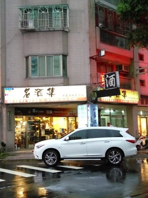 群友酒窖