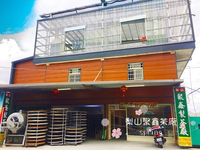 梨山聚鑫製茶廠- 台灣高山茶專賣,高海拔茶區百年製茶廠