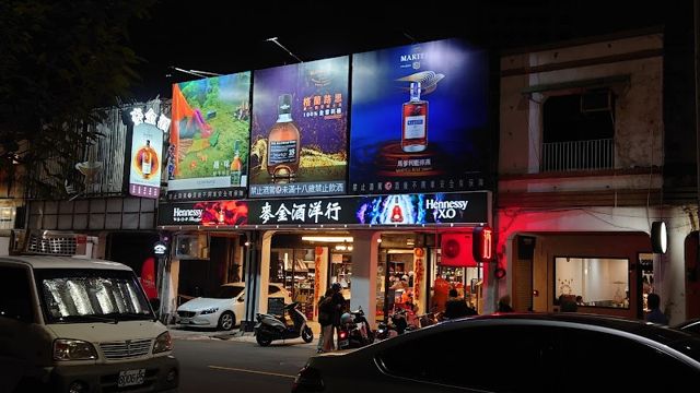 麥金酒洋行-台中特色酒莊|年節送禮| Whisky Shop Taichung |威士忌推薦|台中買酒|專業酒商|推薦洋酒行|日本酒專賣|타이중구입위스키 |kavalan|술