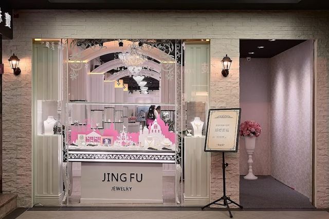 景福珠寶 Jing Fu Jewelry - 黃金、鑽石婚戒專門店