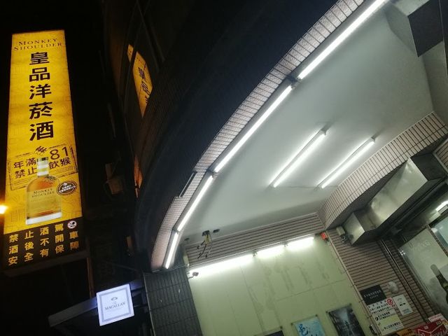 皇品洋菸酒