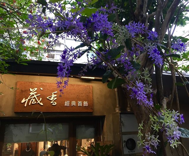 藏香 Vintage and Antique Jewelry Bijoux