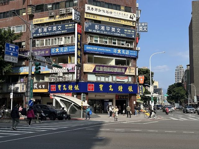 寶島鐘錶 東門店 Formosa Dong Men Branch