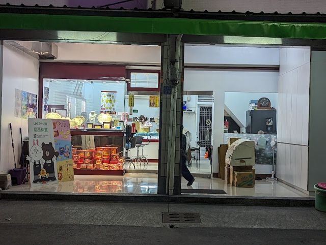 福西珠寶銀樓
