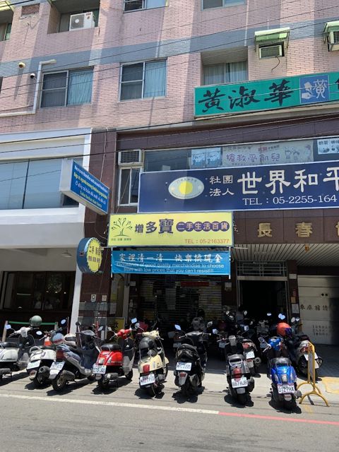 增多寶二手生活百貨