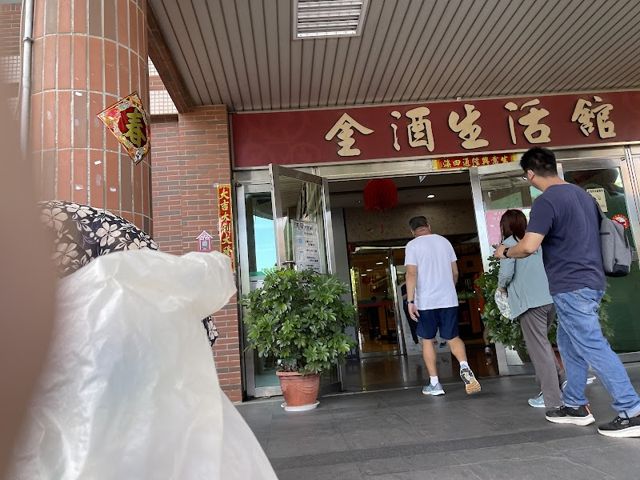 金酒生活館