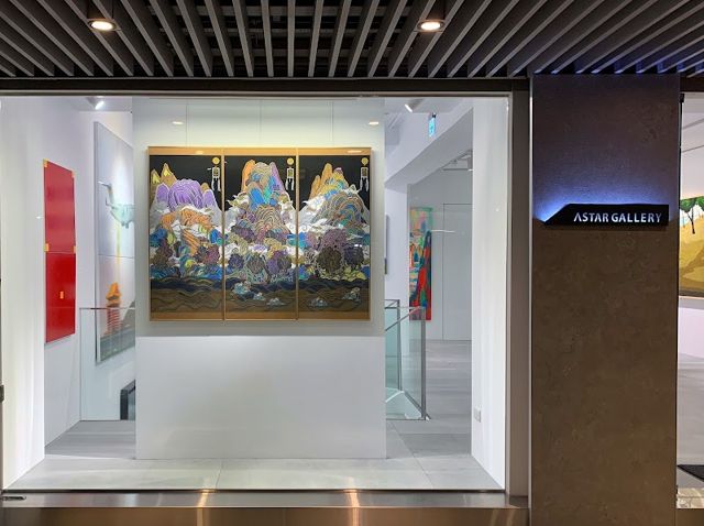 藝星藝術中心 ASTAR GALLERY