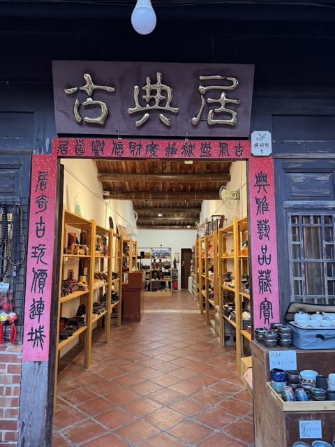 古典居