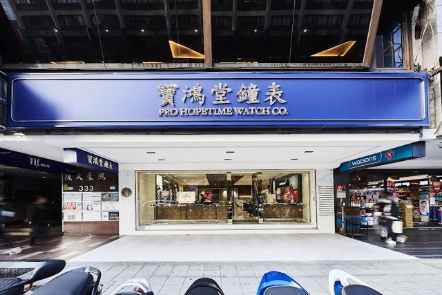 寶鴻堂鐘表台北忠孝店
