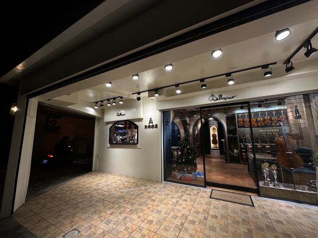 貝莉西莫 提琴專賣店