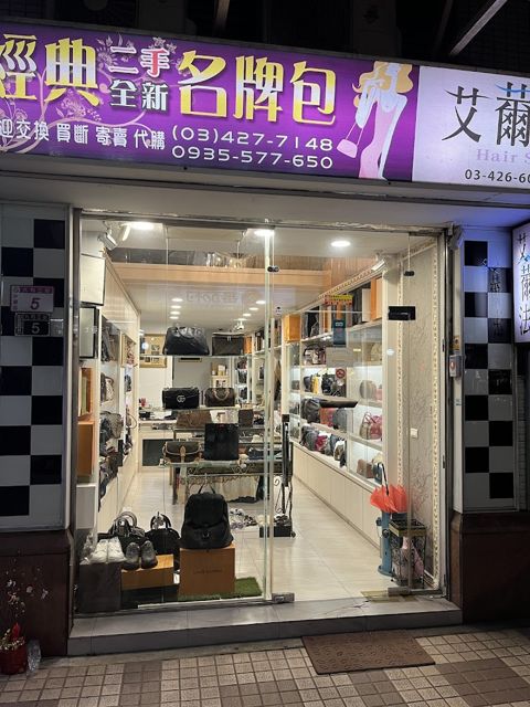 經典名牌包