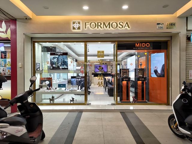 寶島鐘錶 林森店 Formosa Lin Sen Branch