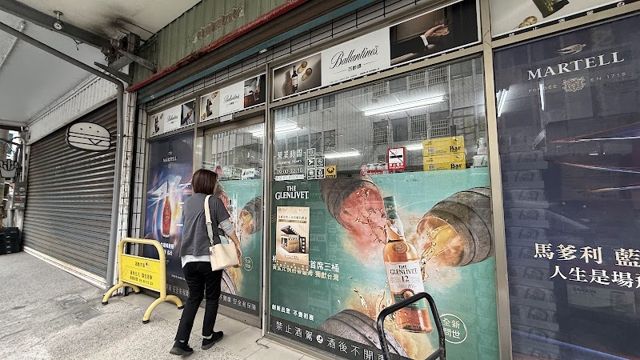 酒馳菸酒