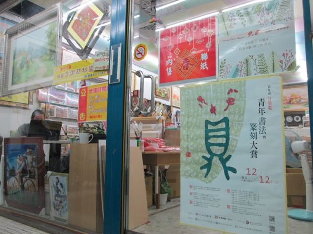 麗雅畫廊新竹光復店