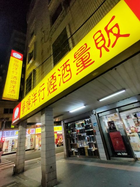 譽揚洋行