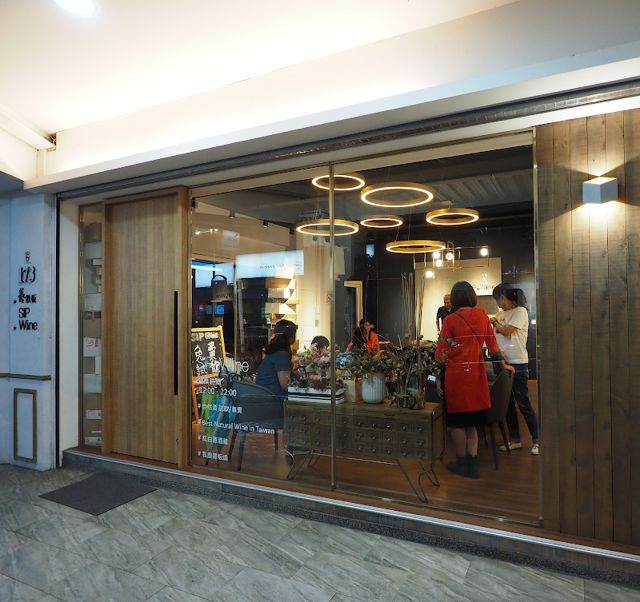 SIP_Wine 宜蘭羅東自然酒專賣店