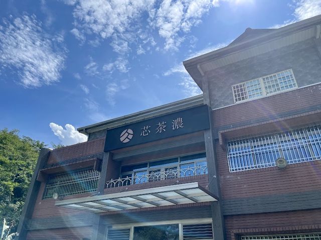 芯茶濃 - 凍頂烏龍茶專賣店