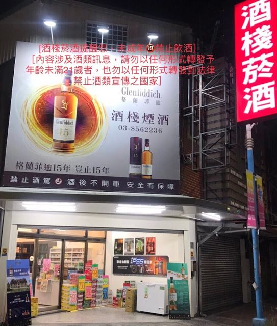 酒棧菸酒