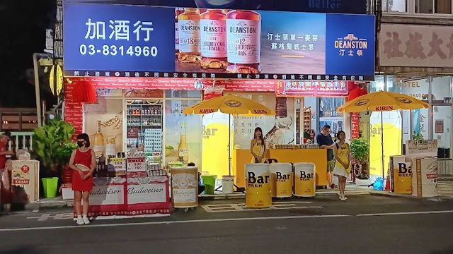 加酒行