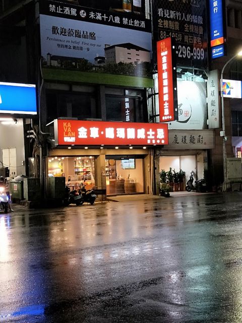 KAVALAN噶瑪蘭威士忌 新竹光復展售中心